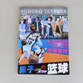 黑子的篮球精选画集