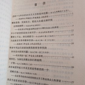 坚持社会主义的教育方向