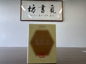 微瑕【绝版】叶秀山：思·史·诗 : 现象学和存在哲学研究（中国文库）布面精装，1版1印 一版一印（版权页脱页）