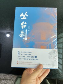 丛台别