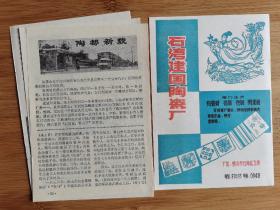 佛山石湾建国陶瓷厂-白瓷砖／花砖及资料广告