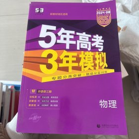 2018B版专项测试 高考物理 5年高考3年模拟（全国卷Ⅲ适用）五年高考三年模拟 曲一线科学备考