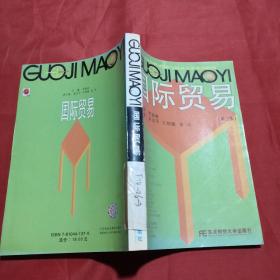 國際貿易第三版
