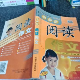 中学生阅读作文