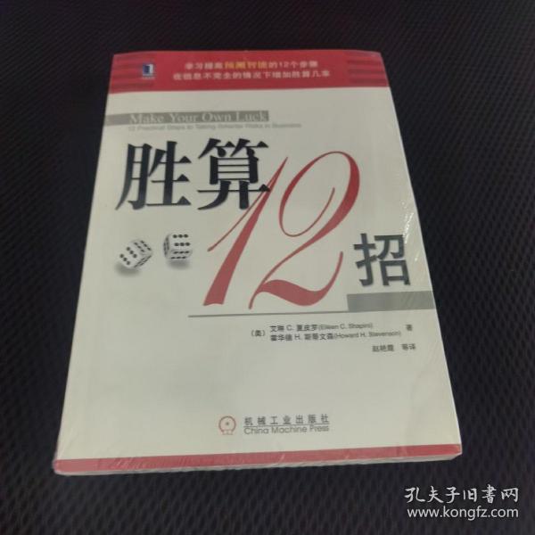 胜算12招