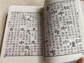 隶书大字典（上下全两册） 仅印200册 江苏广陵刻印社