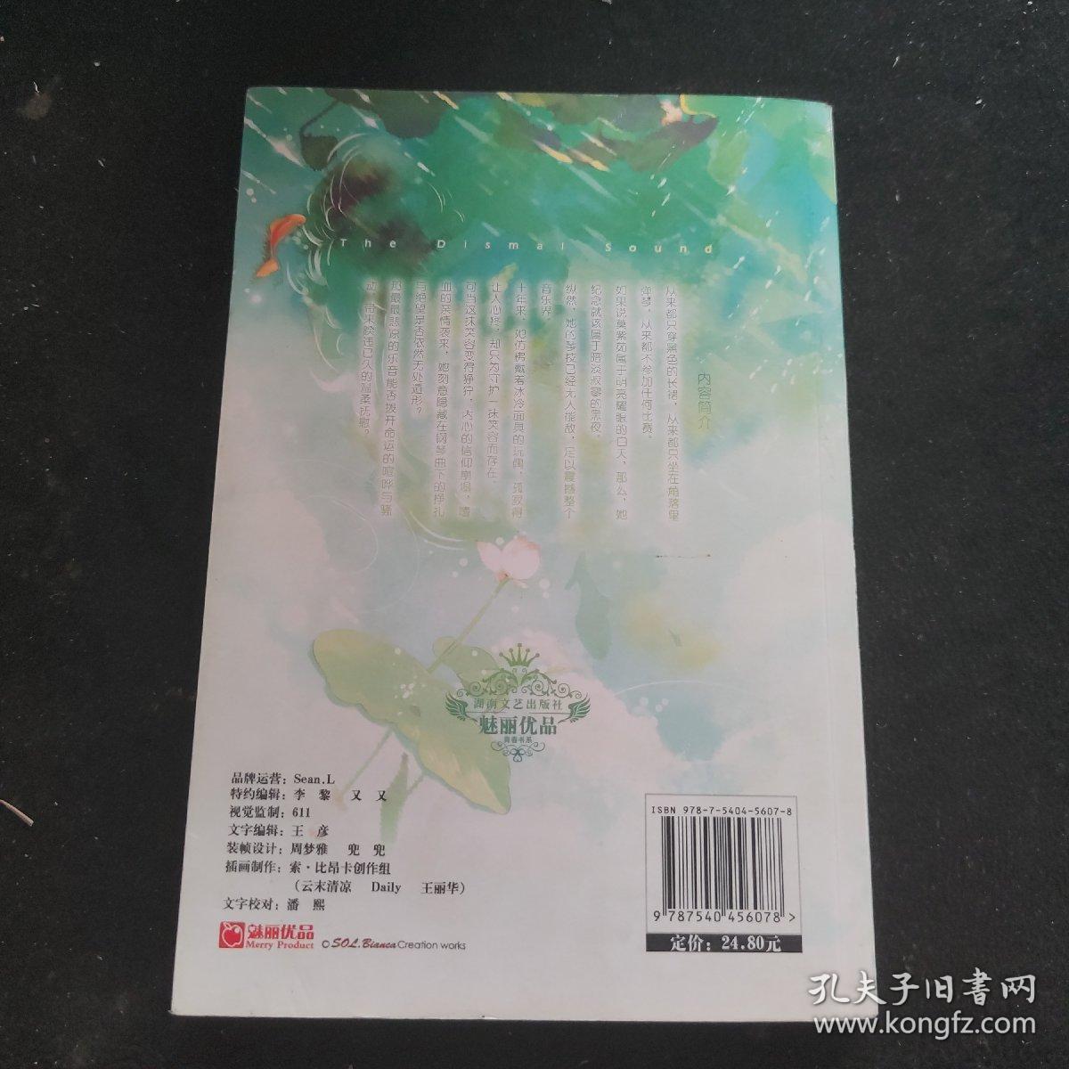 青春纯美物语新锐绝爱系列：凉音