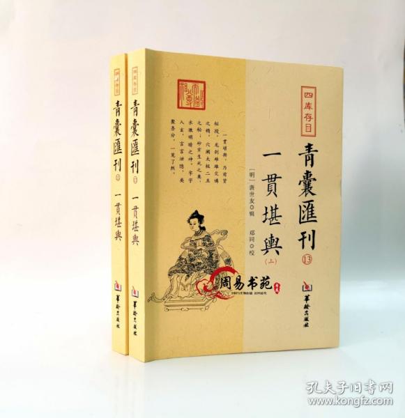 一贯堪舆上下二册全平洋龙法穿山透地倒仗玉尺经华龄出版社