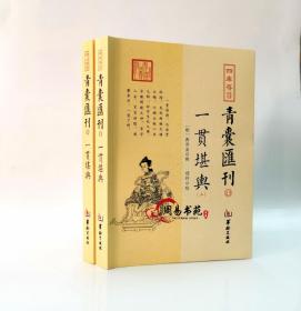 一贯堪舆上下二册全平洋龙法穿山透地倒仗玉尺经华龄出版社