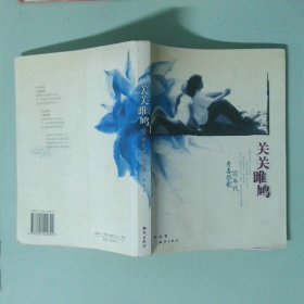 关关雎鸠