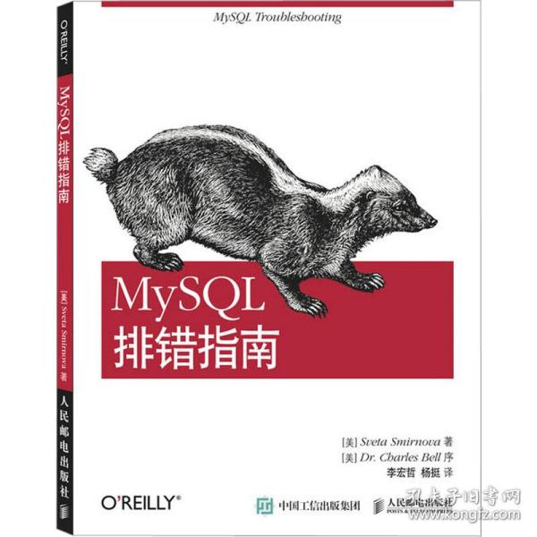 MySQL排错指南