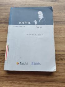 弗洛伊德：Freud