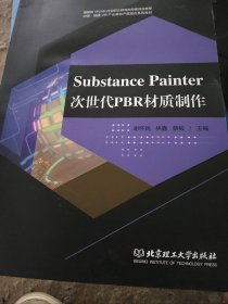 二手正版次时间pbr材质制作9787568290227