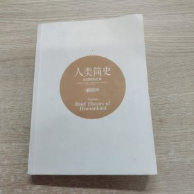 人类简史：从动物到上帝