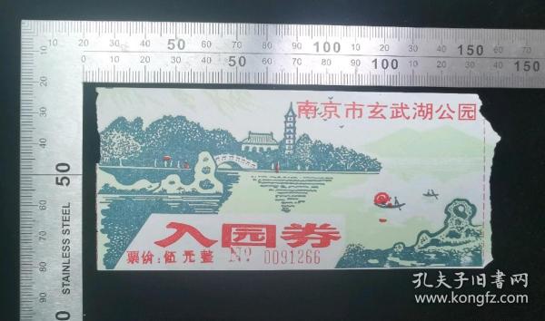 门票:早期南京市玄武湖公园门票69,江苏,面值5元,13×6厘米,编号0091266,背带景区导览图,gyx22200.08
·备注：