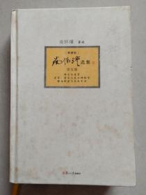 南怀瑾选集（典藏版）第五卷：《禅宗与道家》、《道家、密宗与东方神秘学》、《静坐修道与长生不老》