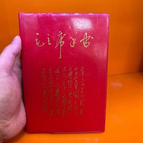 毛泽东手书真迹：题词题字卷