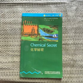 化学秘密：英汉对照