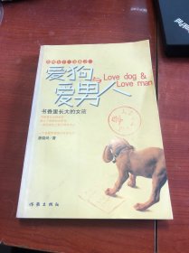 爱狗与爱男人：苏州女子三部曲