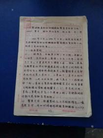 重庆解放军324医院张云泉，乔清（特约编辑令狐思强审稿）《氟碳酸氢钠和枸橼酸钠呈复胃扭转9例》人民军医杂志社稿件、稿笺 审稿单 16开该文于1998年发表于人民军医杂志  （实物拍图 外品内容详见图，特殊商品，可详询，售后不退）
