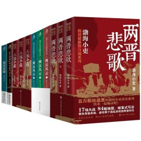 渤海小吏历史11册