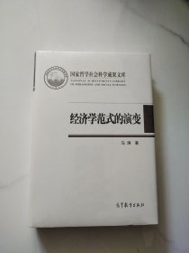 经济学范式的演变