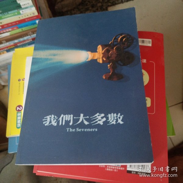 我们大多数（成都七中）