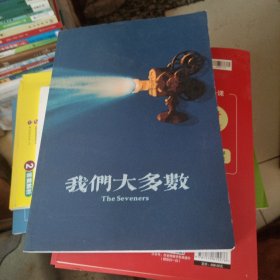 我们大多数（成都七中）