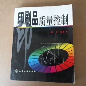 印刷品质量控制