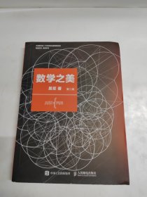 数学之美 （第二版）