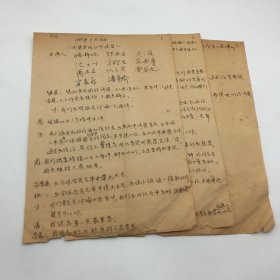 商务印书馆建国初公私合营文献：曾任张元济助手，商务印书馆美术部主任、出版家费范九，同张元济堂侄商务庶务张家昌，以及商务同仁高乐赓、任永长、潘景瑜等十一人签名，1953年9月28日关于评选车间委员候选人会议记录手稿一份三页