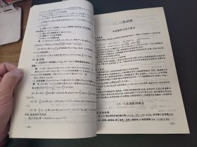 高三数学教学与测试 上册 教师用书