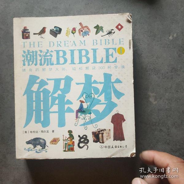 潮流BIBLE：魔力