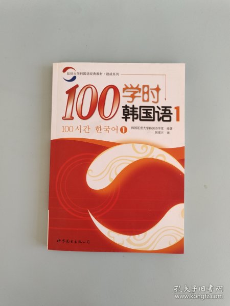 100学时韩国语1