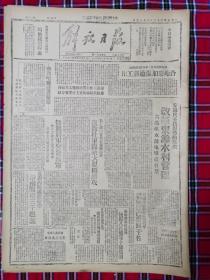 解放日报1946年6月13日