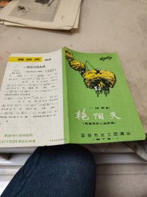 话刷宣传单——艳阳天