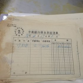 （加州027）民國時期票證文化，《中國銀行提出票據》（。35年6月19日第1次。付款行莊，上海。票據種類，支。票據號數，300386。金額）詳見圖