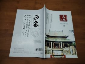 文史月刊 2022 7【全场满9元包邮挂.】