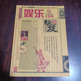 娱乐大世界 网络游戏秘笈 2004年第9期