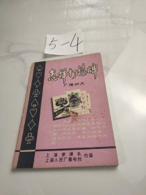 怎样打桥牌