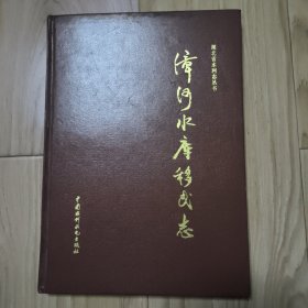 漳河水库移民志