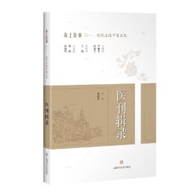 医刊辑录