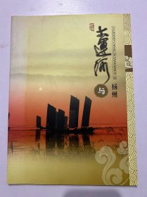 大运河与扬州