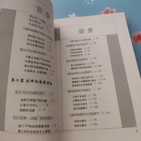 陌生拜访细节全书