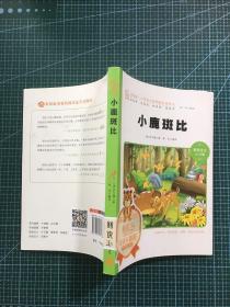 小鹿斑比