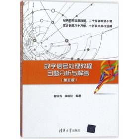 数字信号处理教程习题分析与解答（第五版）