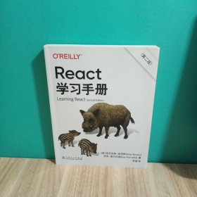 React学习手册（第二版）