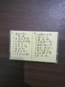 张明敏磁带