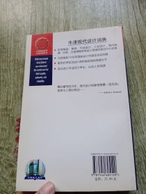 牛津现代设计词典