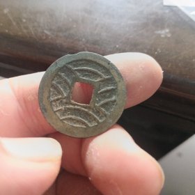 宽永十一道水波纹花钱